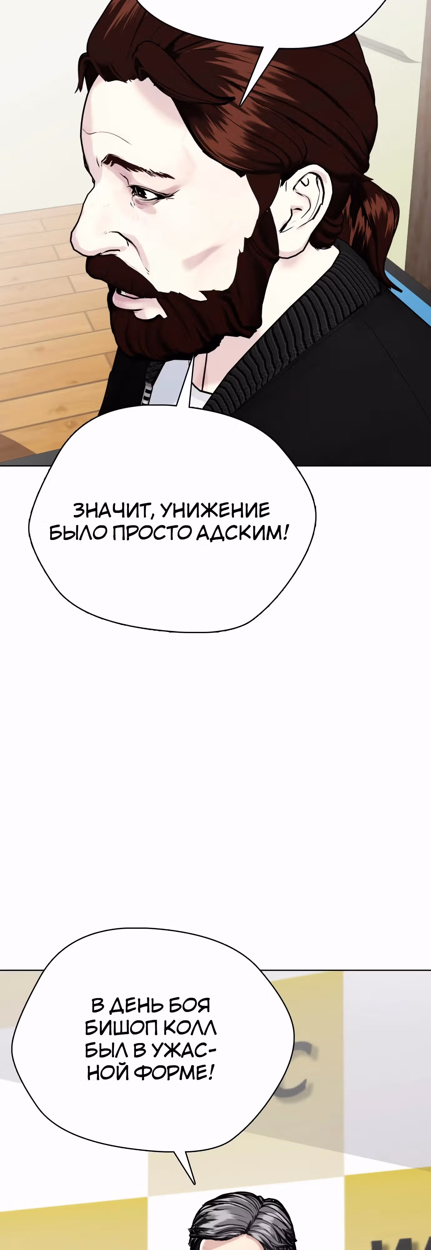 Тот, над кем издеваются, слишком хорош в борьбе — Том 1 · Глава 99, страница 44