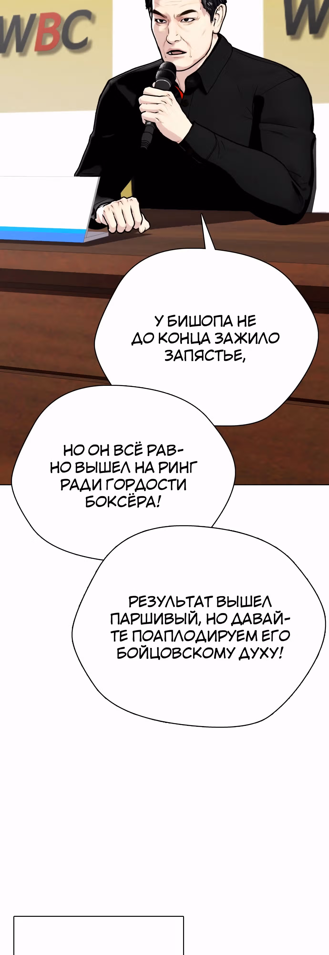 Тот, над кем издеваются, слишком хорош в борьбе — Том 1 · Глава 99, страница 45