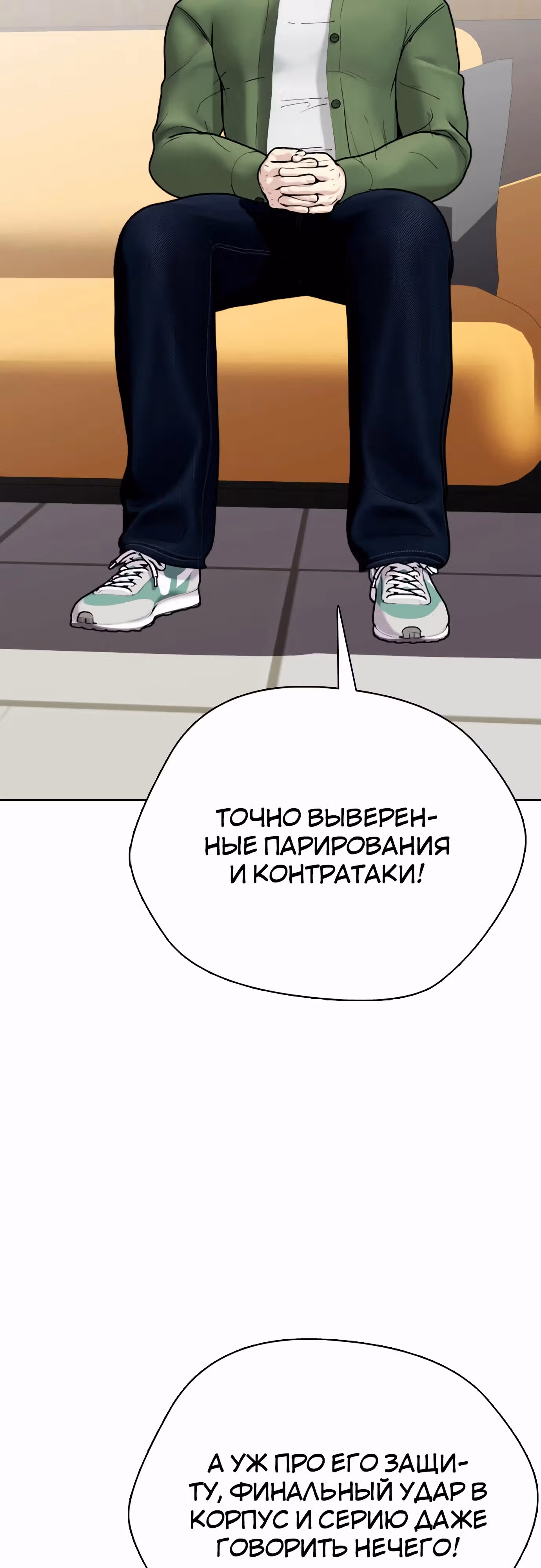 Тот, над кем издеваются, слишком хорош в борьбе — Том 1 · Глава 99, страница 50