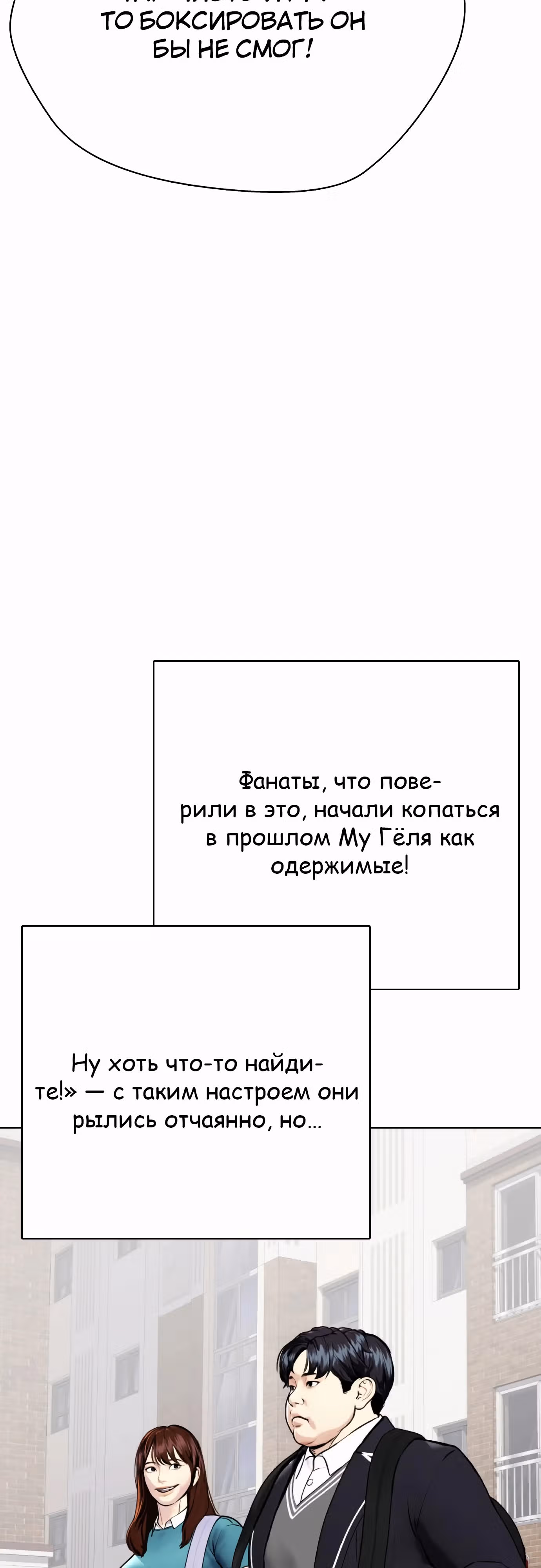 Тот, над кем издеваются, слишком хорош в борьбе — Том 1 · Глава 99, страница 53