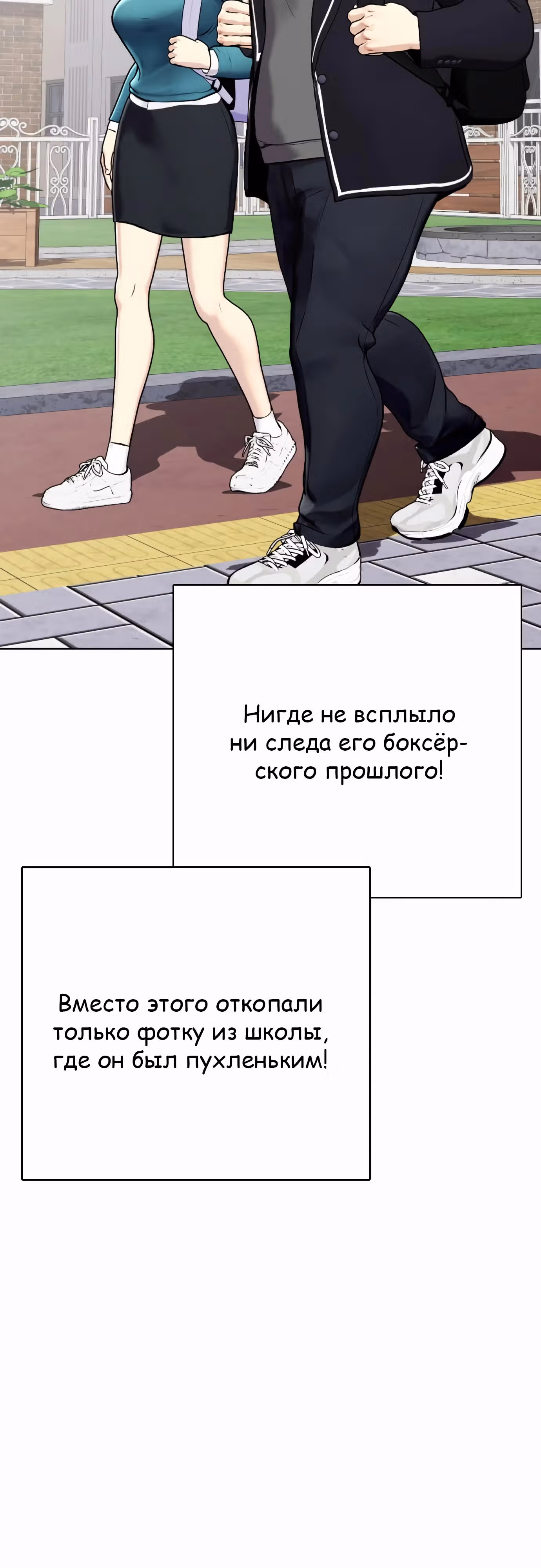 Тот, над кем издеваются, слишком хорош в борьбе — Том 1 · Глава 99, страница 54