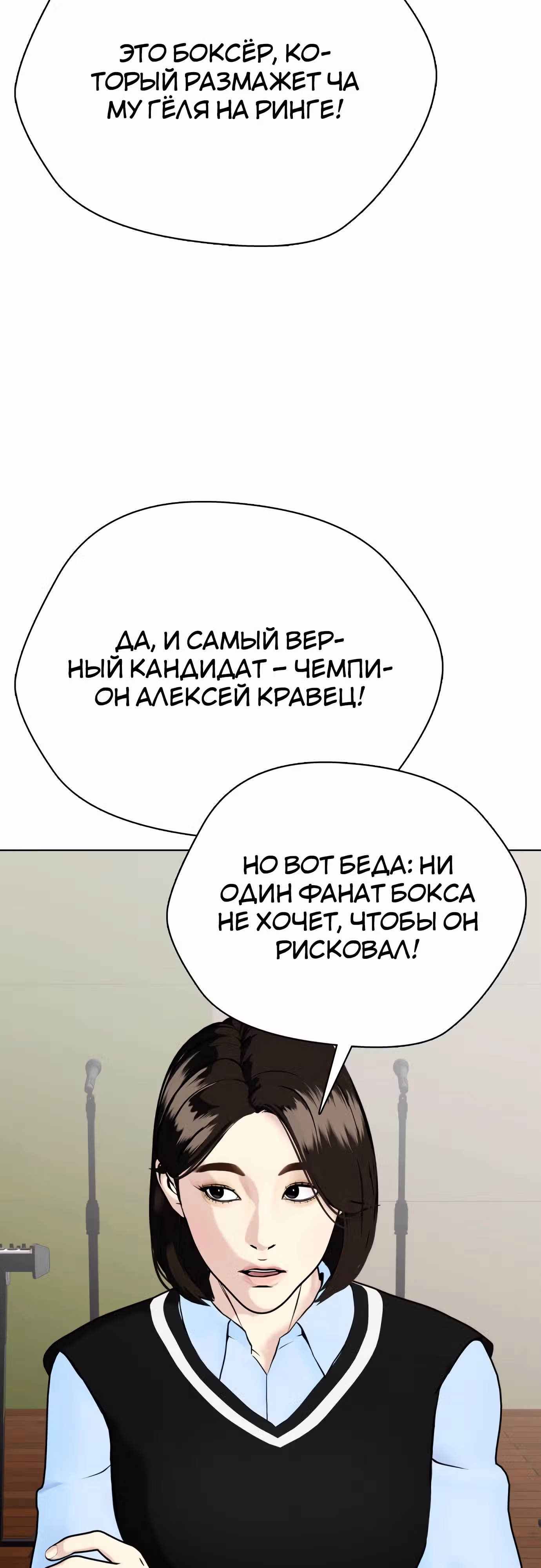 Тот, над кем издеваются, слишком хорош в борьбе — Том 1 · Глава 99, страница 56