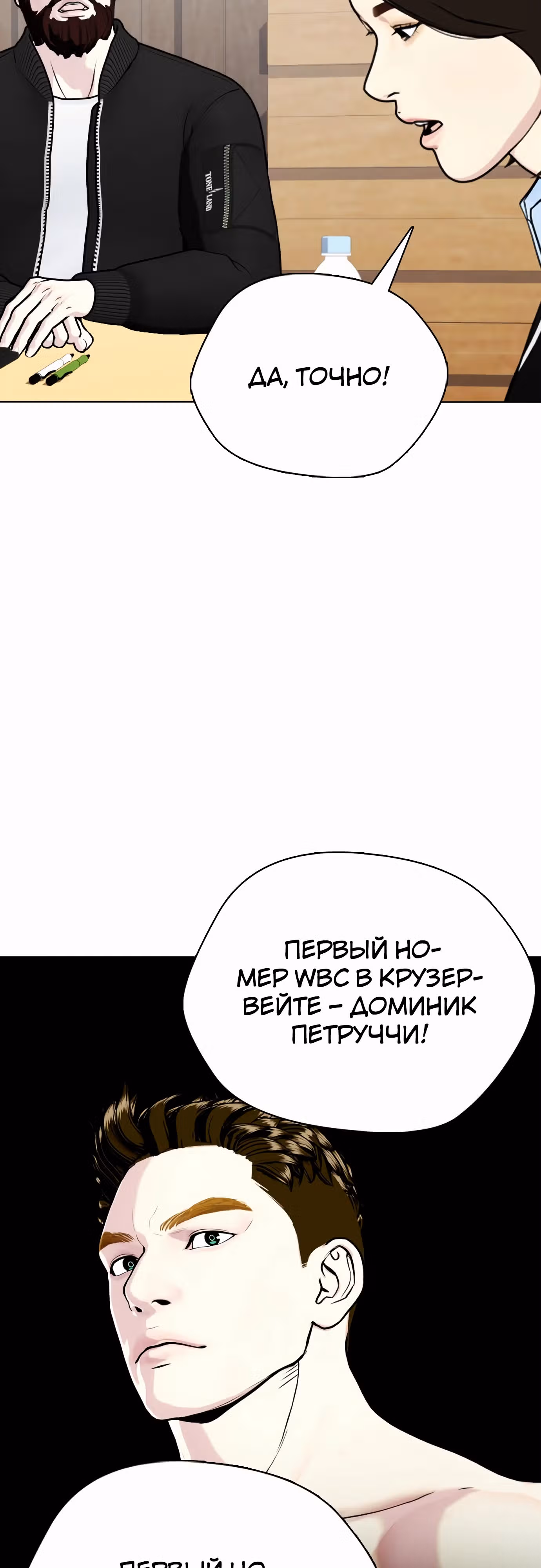 Тот, над кем издеваются, слишком хорош в борьбе — Том 1 · Глава 99, страница 58