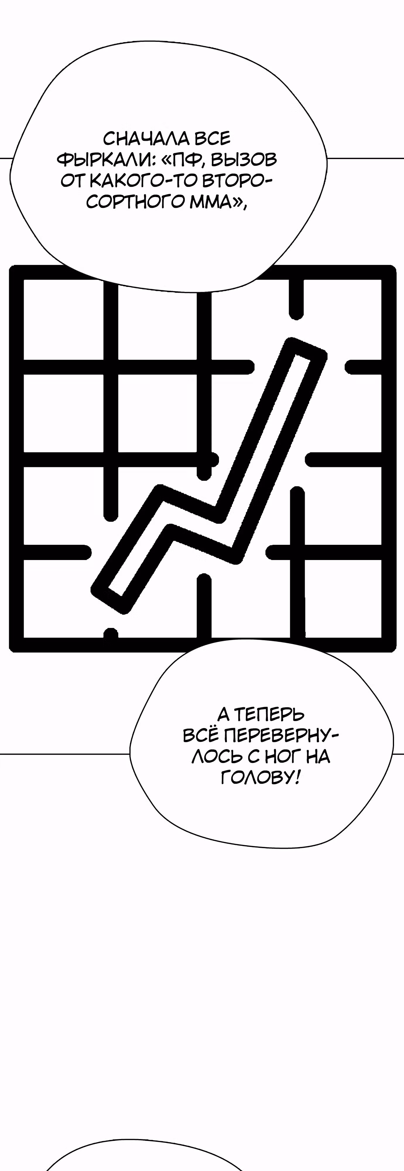 Тот, над кем издеваются, слишком хорош в борьбе — Том 1 · Глава 99, страница 61