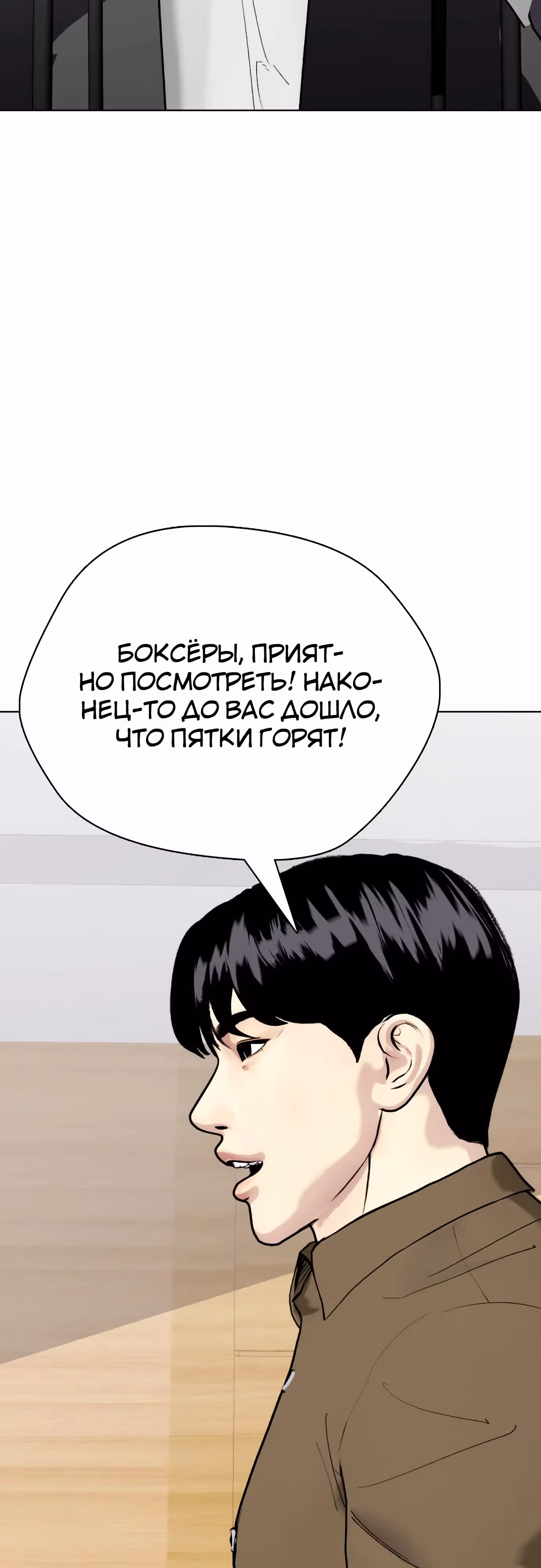 Тот, над кем издеваются, слишком хорош в борьбе — Том 1 · Глава 99, страница 67