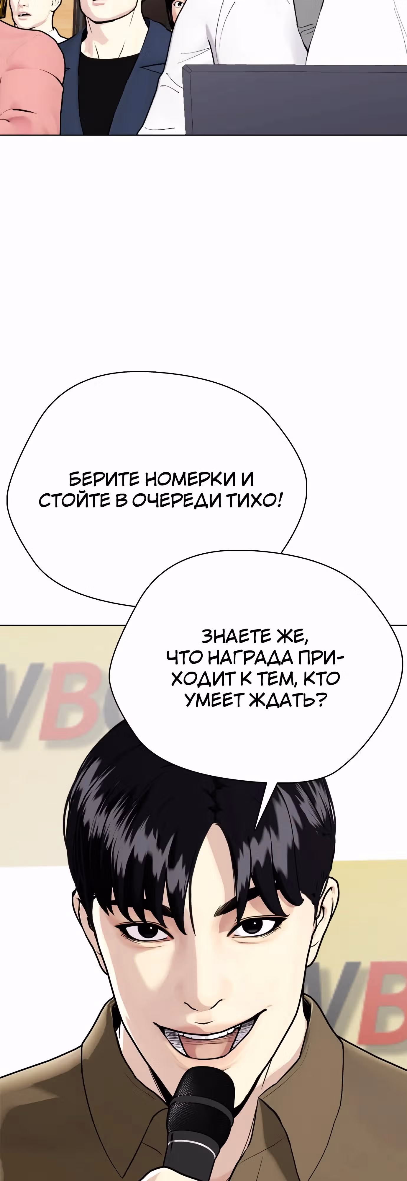 Тот, над кем издеваются, слишком хорош в борьбе — Том 1 · Глава 99, страница 70