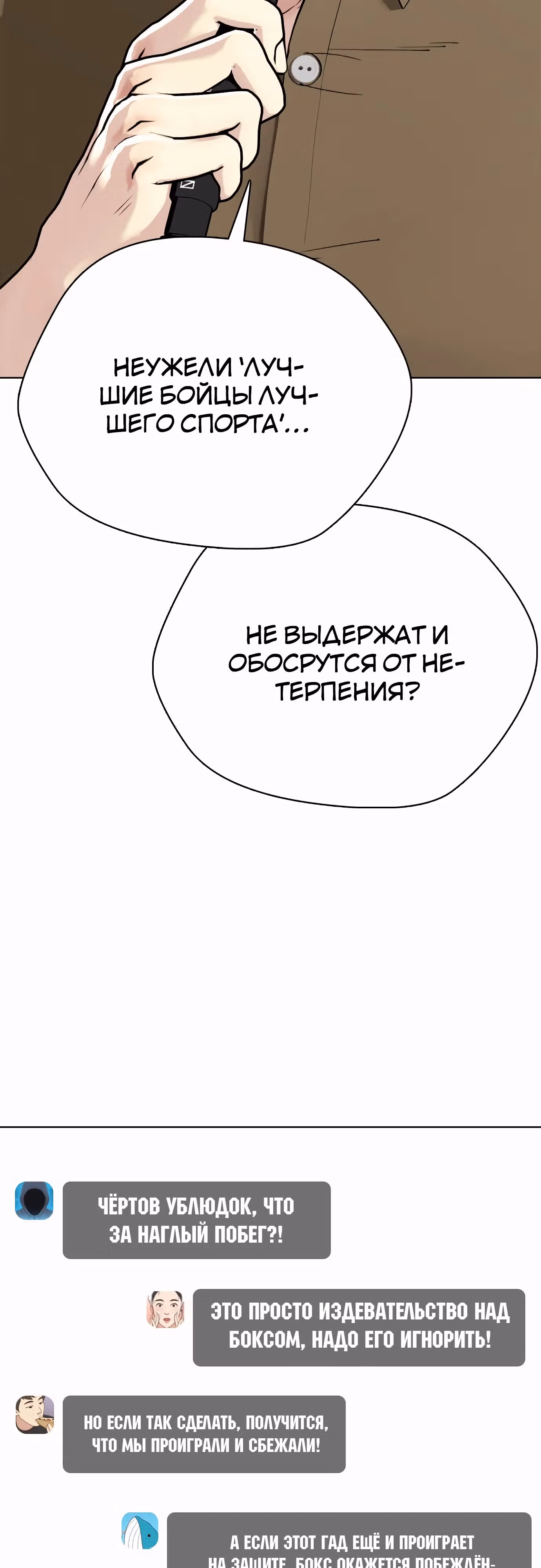 Тот, над кем издеваются, слишком хорош в борьбе — Том 1 · Глава 99, страница 71