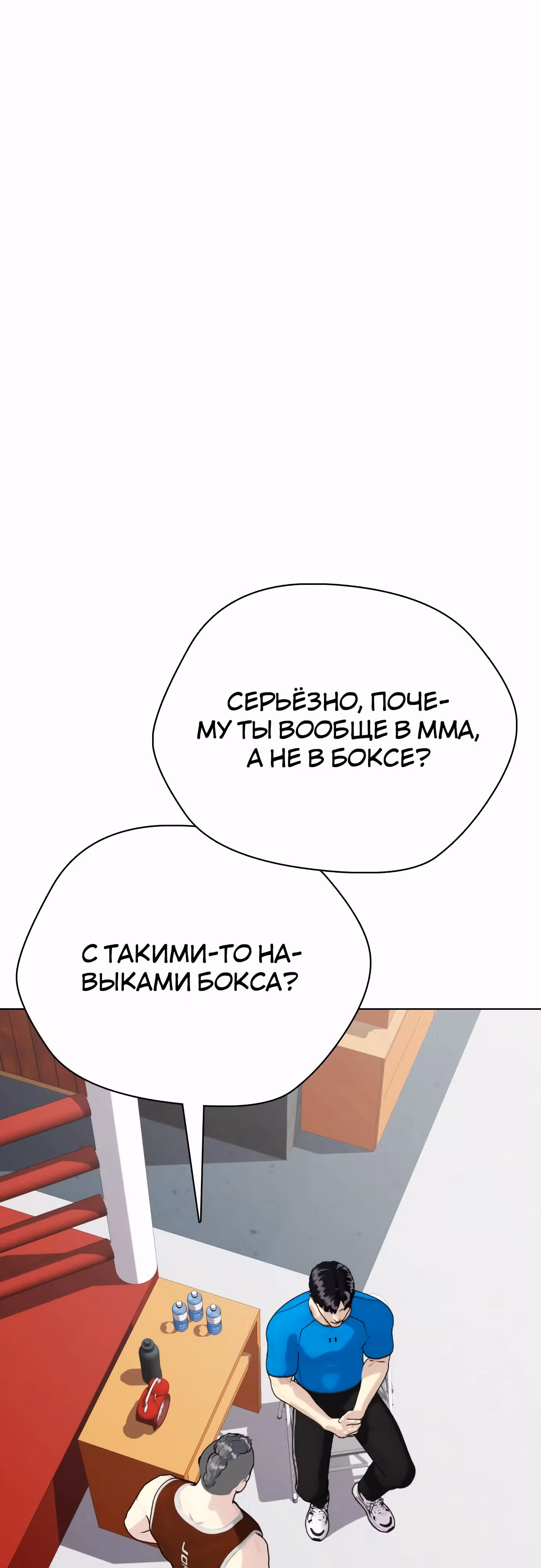 Тот, над кем издеваются, слишком хорош в борьбе — Том 1 · Глава 99, страница 73