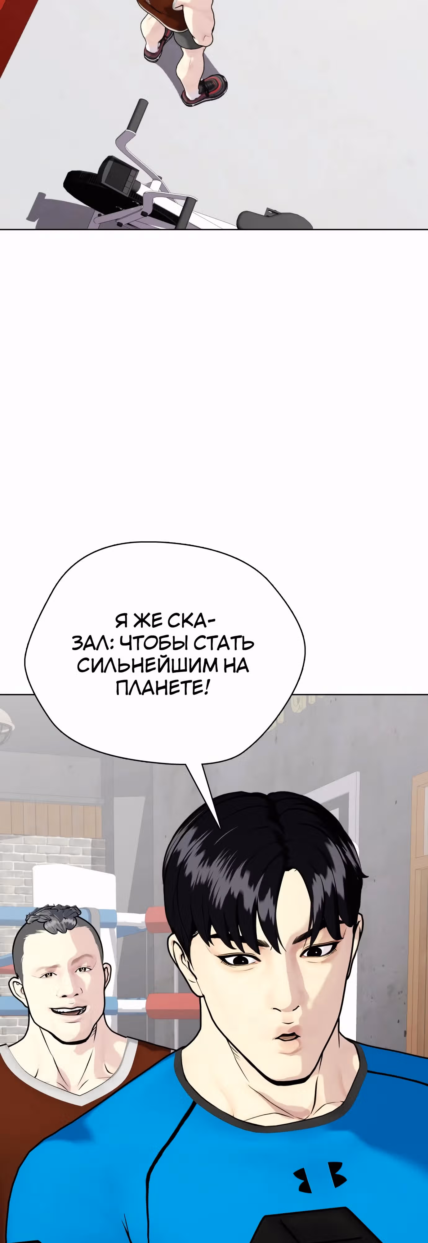 Тот, над кем издеваются, слишком хорош в борьбе — Том 1 · Глава 99, страница 74
