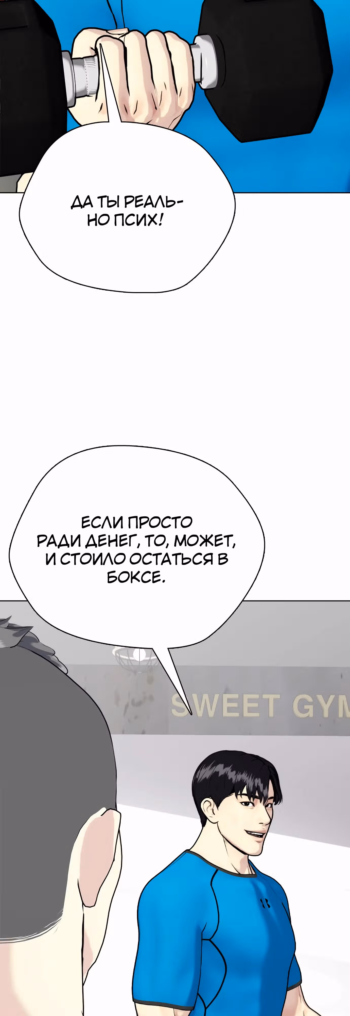 Тот, над кем издеваются, слишком хорош в борьбе — Том 1 · Глава 99, страница 75