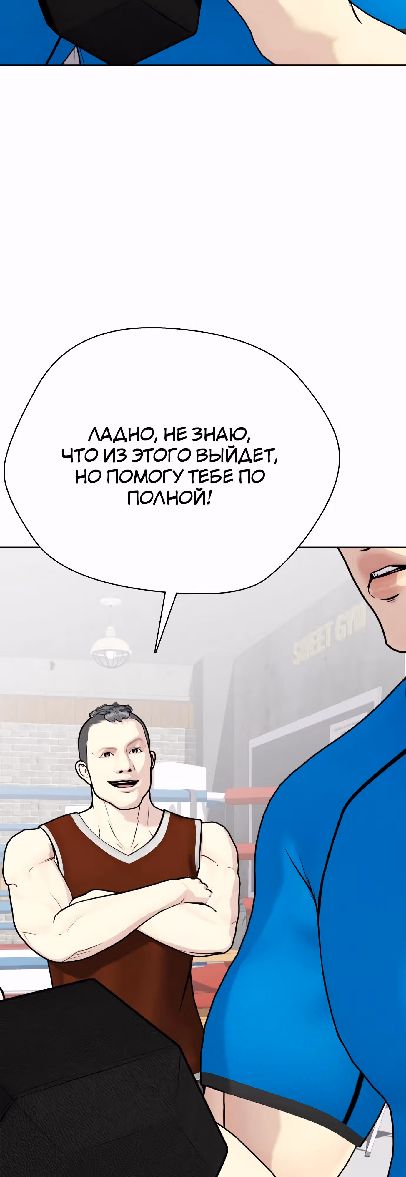 Тот, над кем издеваются, слишком хорош в борьбе — Том 1 · Глава 99, страница 79