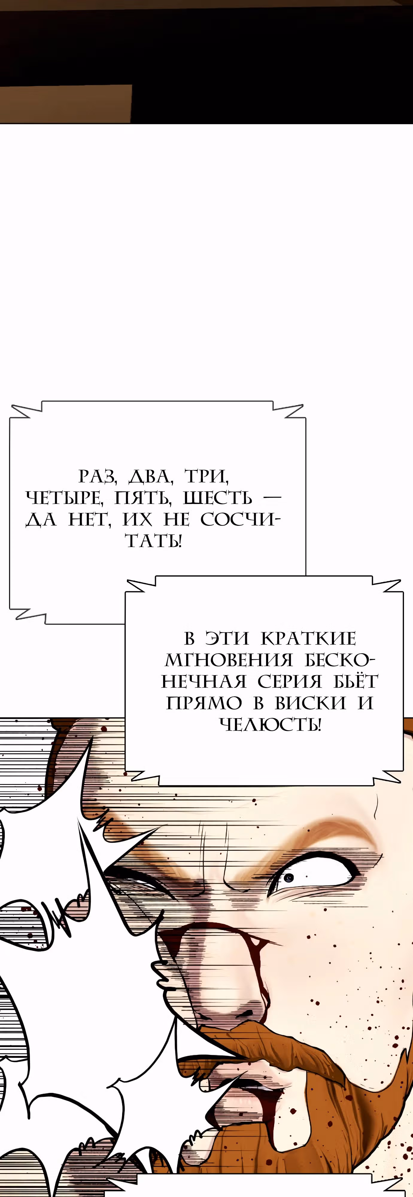 Тот, над кем издеваются, слишком хорош в борьбе — Том 1 · Глава 99, страница 9