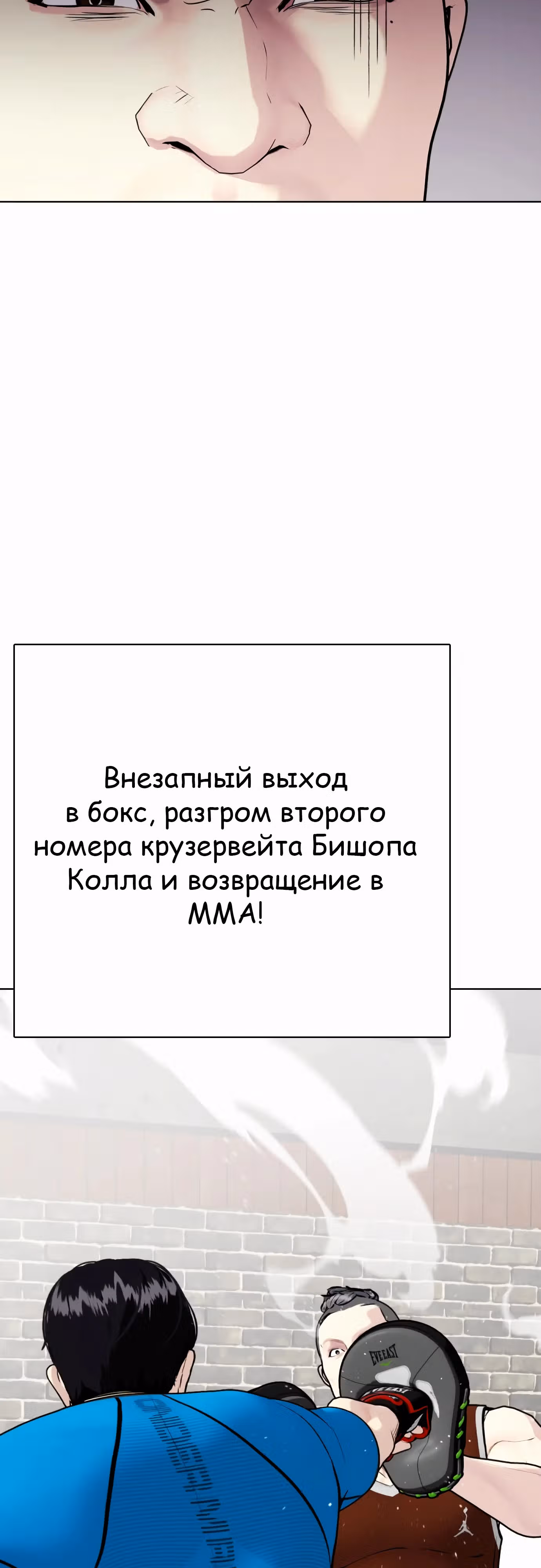 Тот, над кем издеваются, слишком хорош в борьбе — Том 1 · Глава 99, страница 82