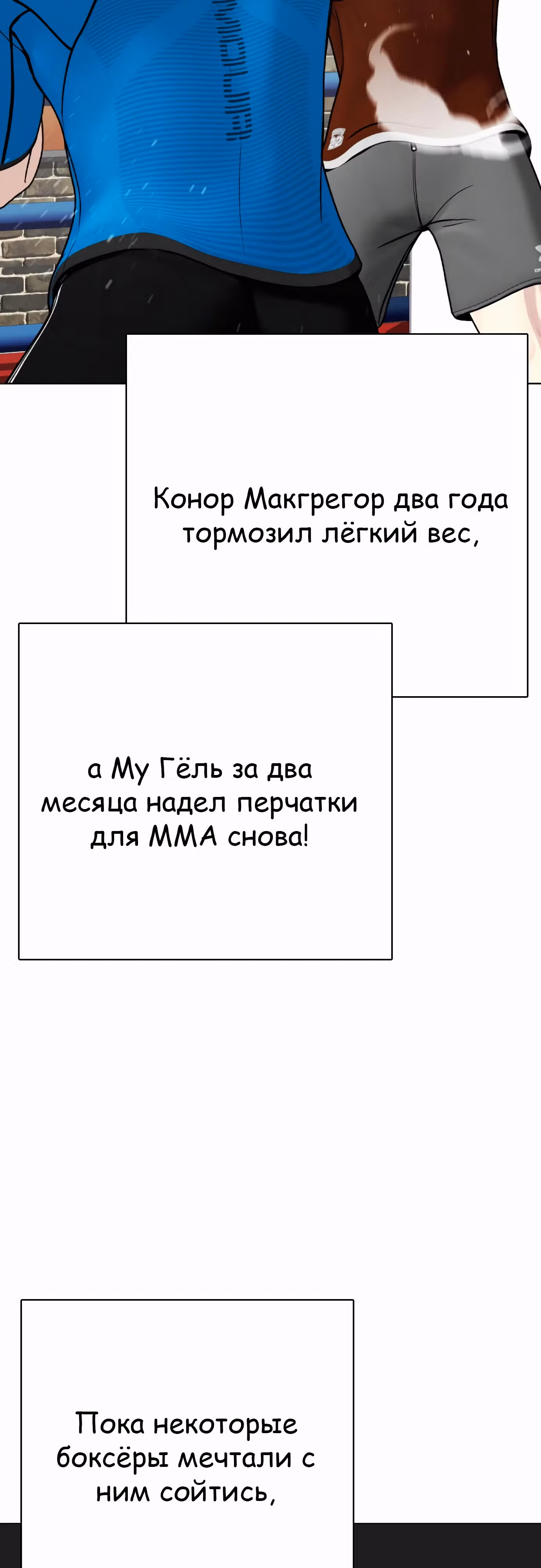 Тот, над кем издеваются, слишком хорош в борьбе — Том 1 · Глава 99, страница 83