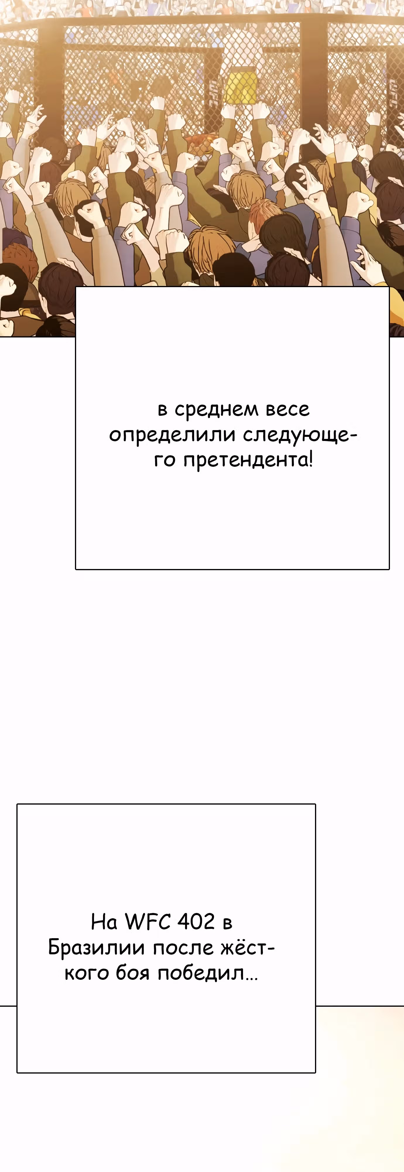 Тот, над кем издеваются, слишком хорош в борьбе — Том 1 · Глава 99, страница 86