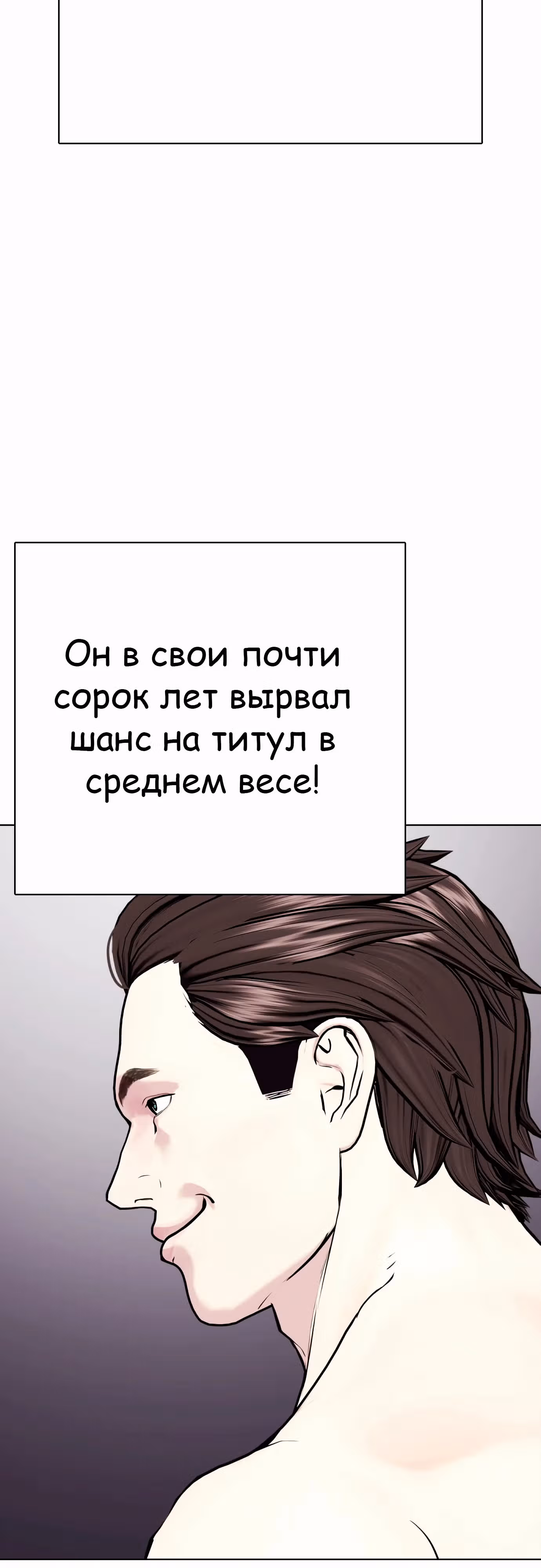 Тот, над кем издеваются, слишком хорош в борьбе — Том 1 · Глава 99, страница 88