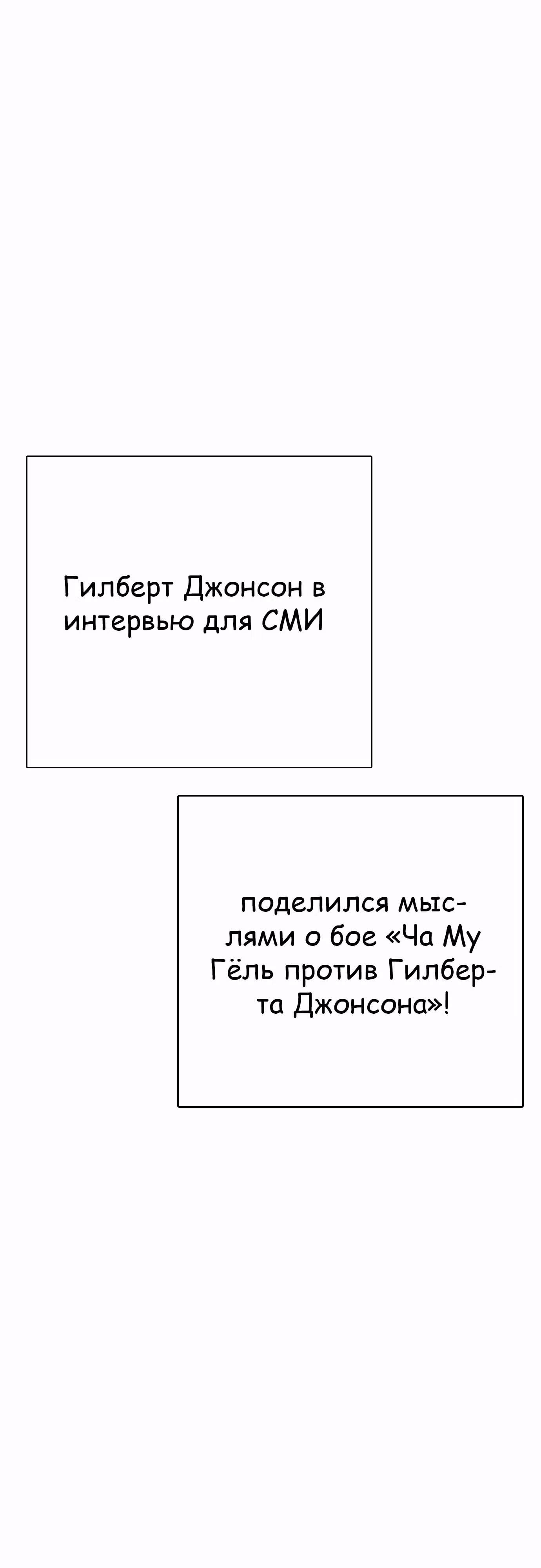 Тот, над кем издеваются, слишком хорош в борьбе — Том 1 · Глава 99, страница 89