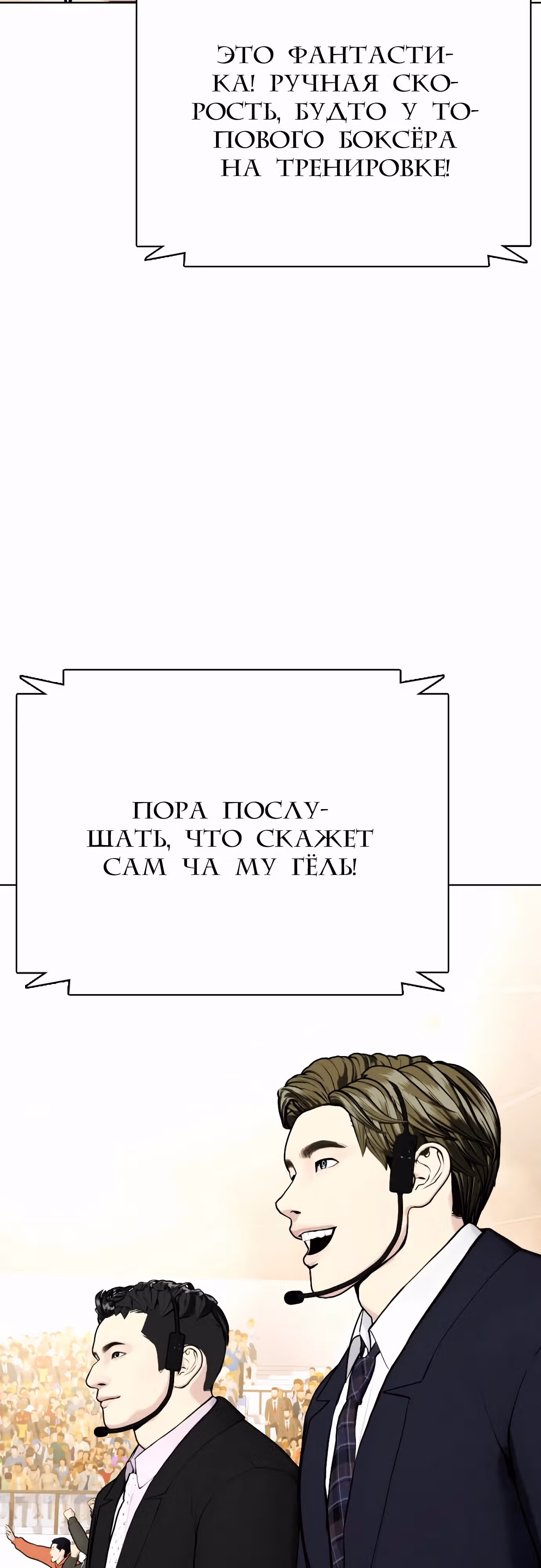 Тот, над кем издеваются, слишком хорош в борьбе — Том 1 · Глава 99, страница 10