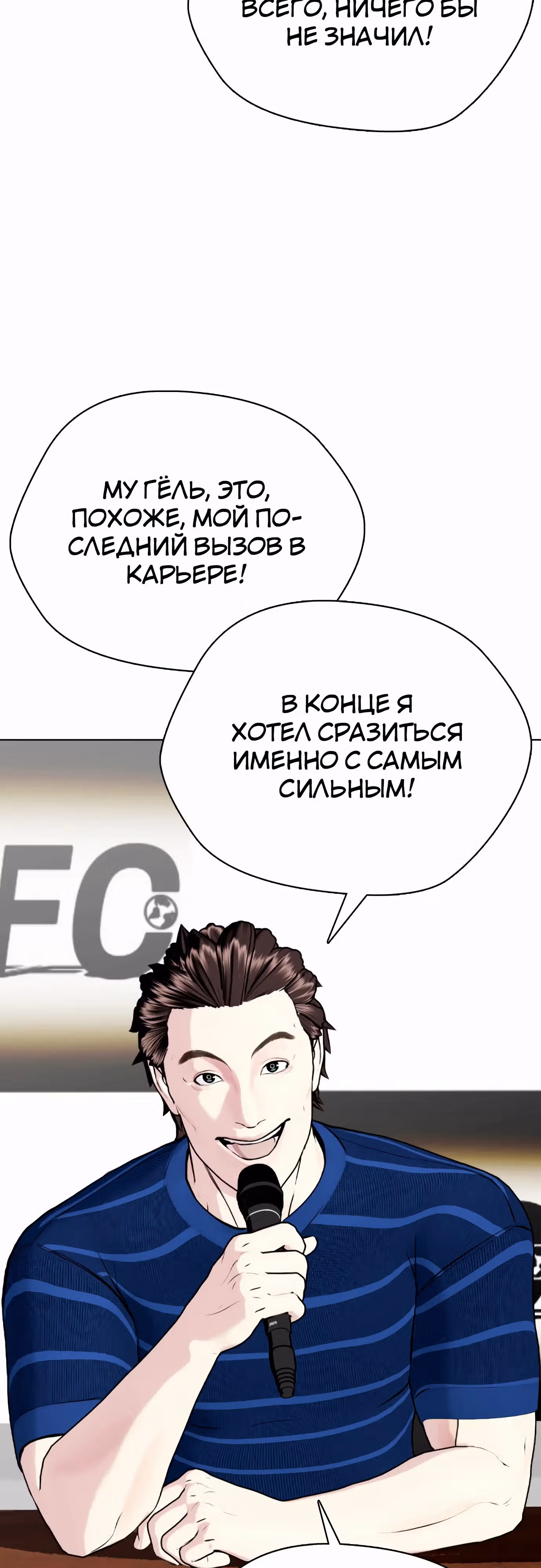 Тот, над кем издеваются, слишком хорош в борьбе — Том 1 · Глава 99, страница 92