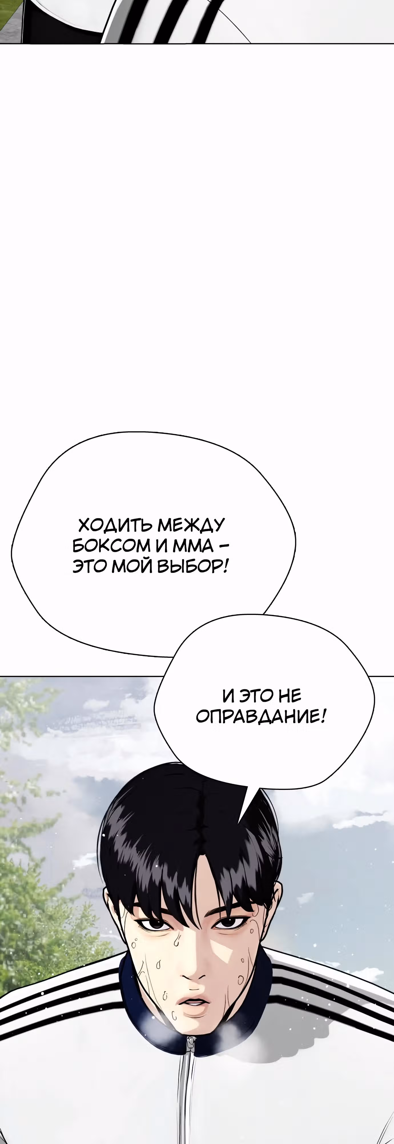 Тот, над кем издеваются, слишком хорош в борьбе — Том 1 · Глава 99, страница 97