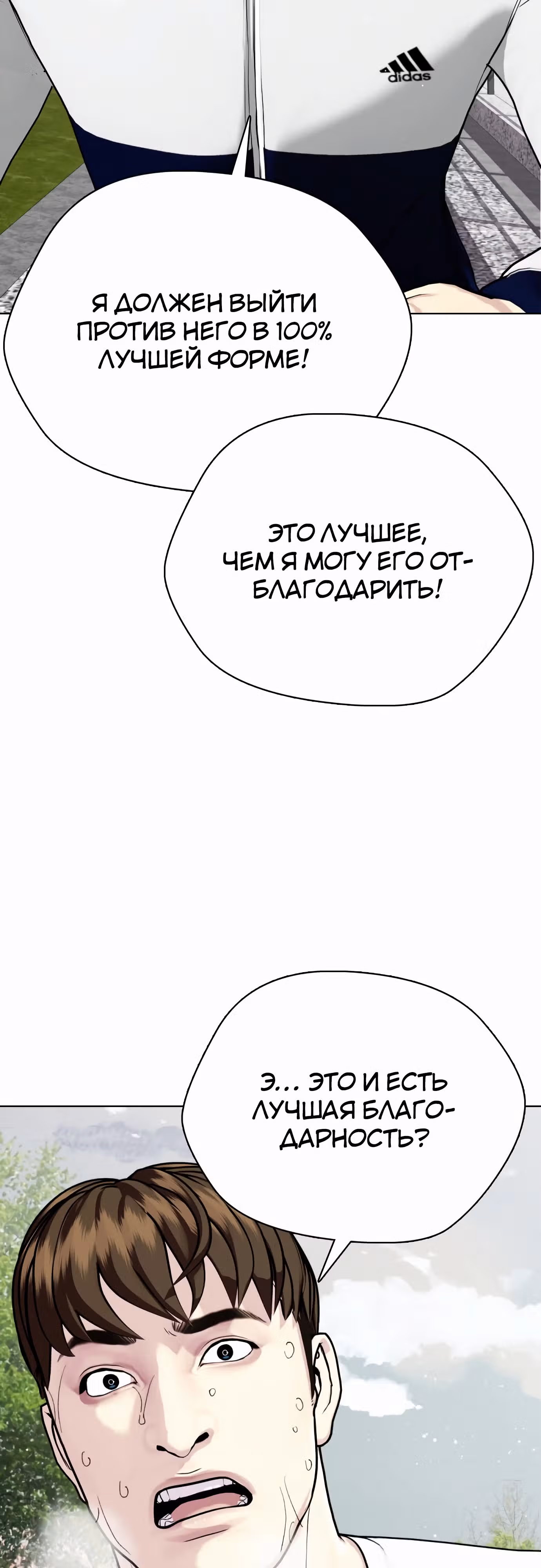 Тот, над кем издеваются, слишком хорош в борьбе — Том 1 · Глава 99, страница 98