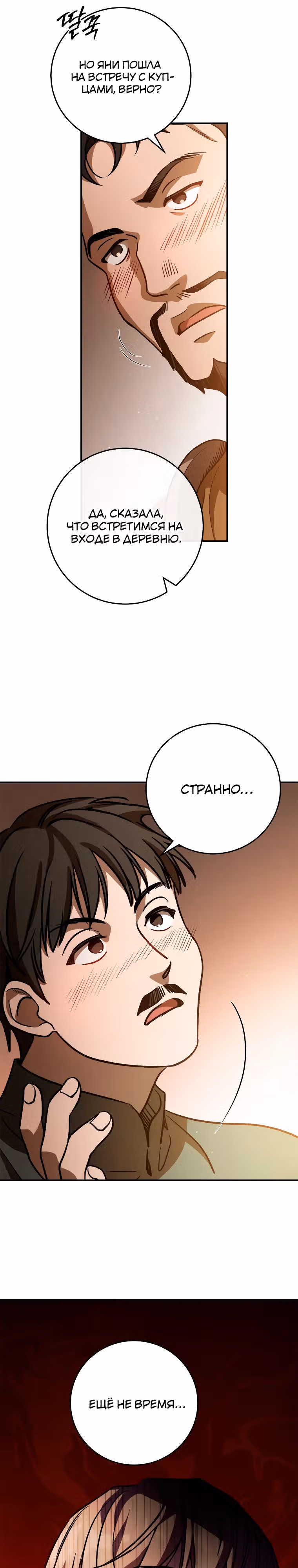 Дети руны: Винтерер — Том 1 · Глава 15, страница 14