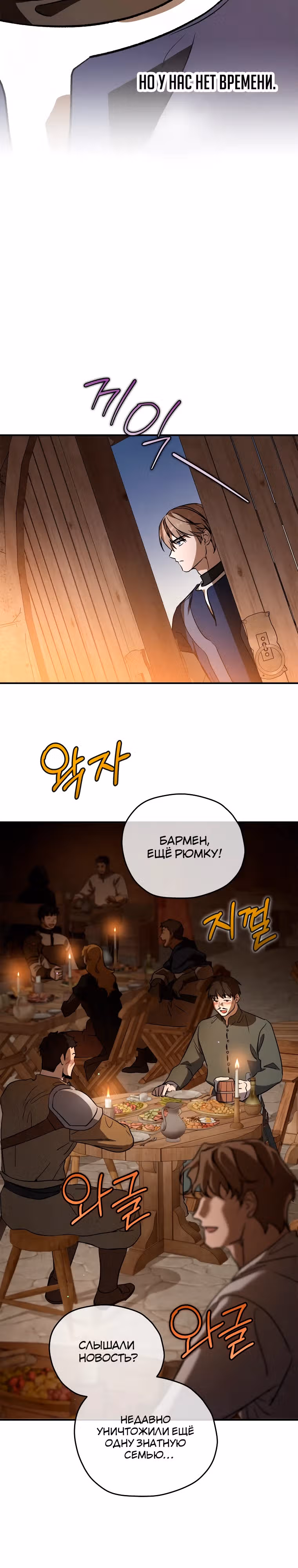 Дети руны: Винтерер — Том 1 · Глава 15, страница 10