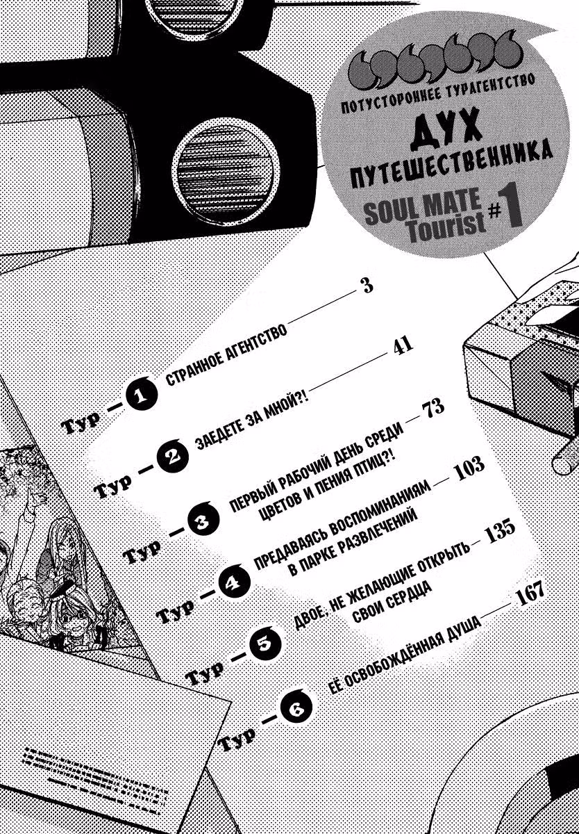 Потустороннее Турагентство — Том 1 · Глава 1, страница 6