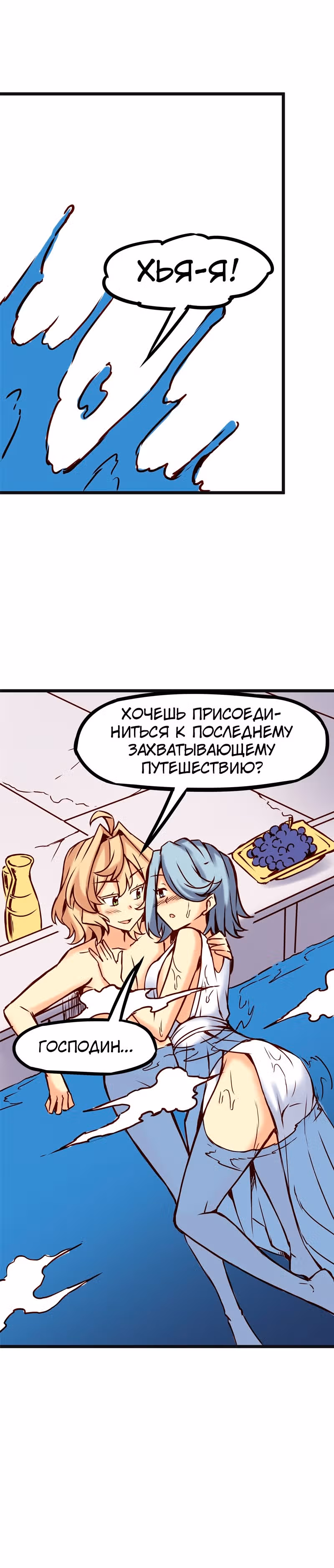Везде и нигде — Том 2 · Глава 76, страница 13