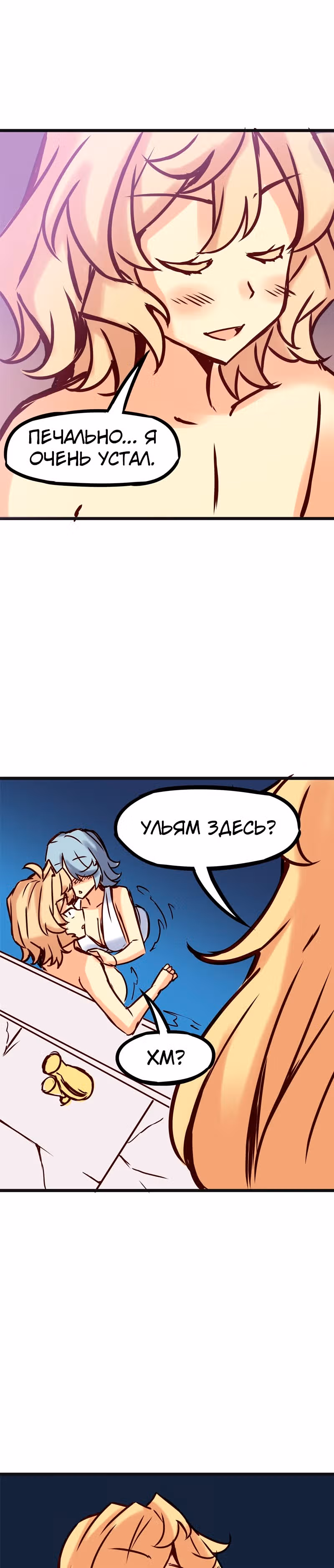 Везде и нигде — Том 2 · Глава 76, страница 14