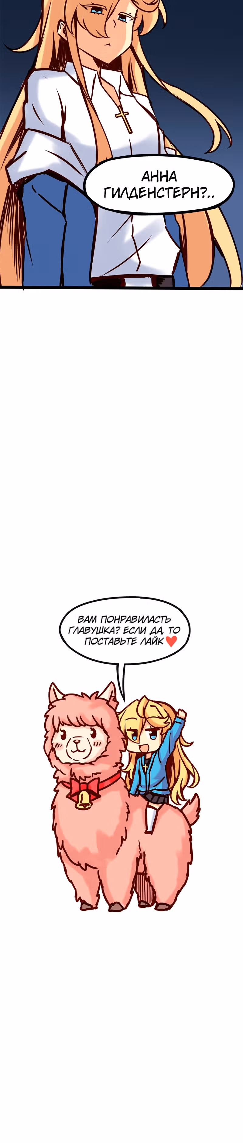 Везде и нигде — Том 2 · Глава 76, страница 15