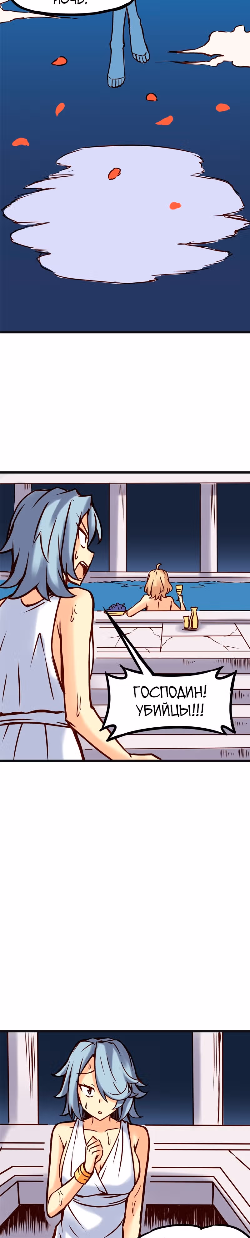 Везде и нигде — Том 2 · Глава 76, страница 9