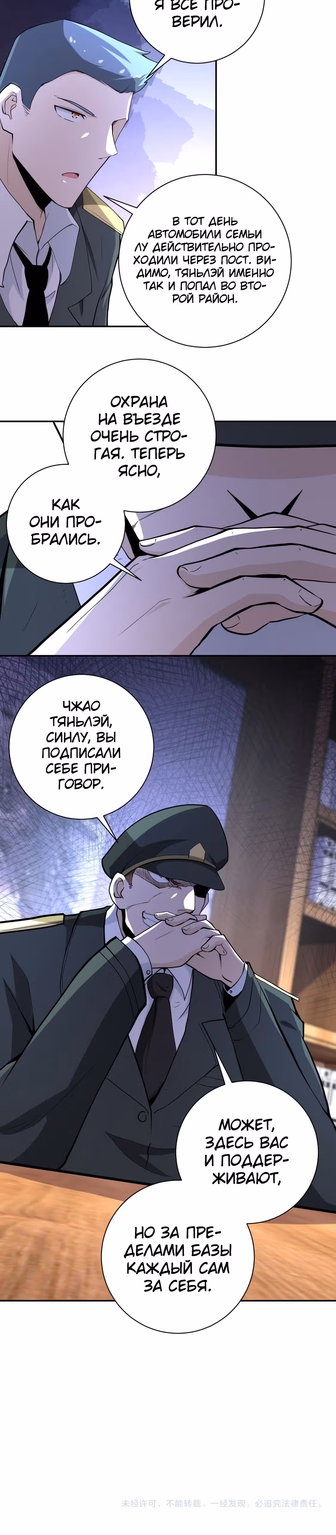 Супер система во время апокалипсиса — Том 1 · Глава 153, страница 18