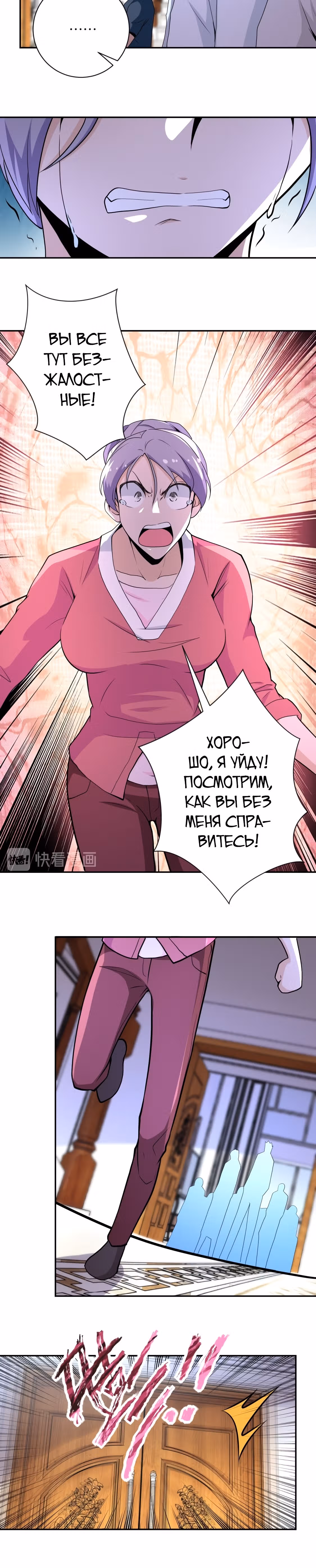 Супер система во время апокалипсиса — Том 1 · Глава 153, страница 8