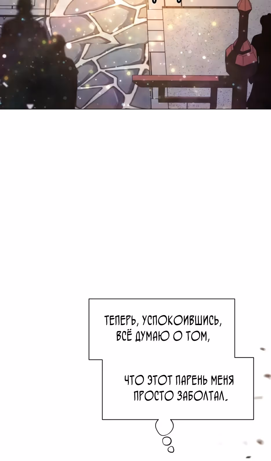 Современный человек, попавший в Мурим — Том 1 · Глава 162, страница 10