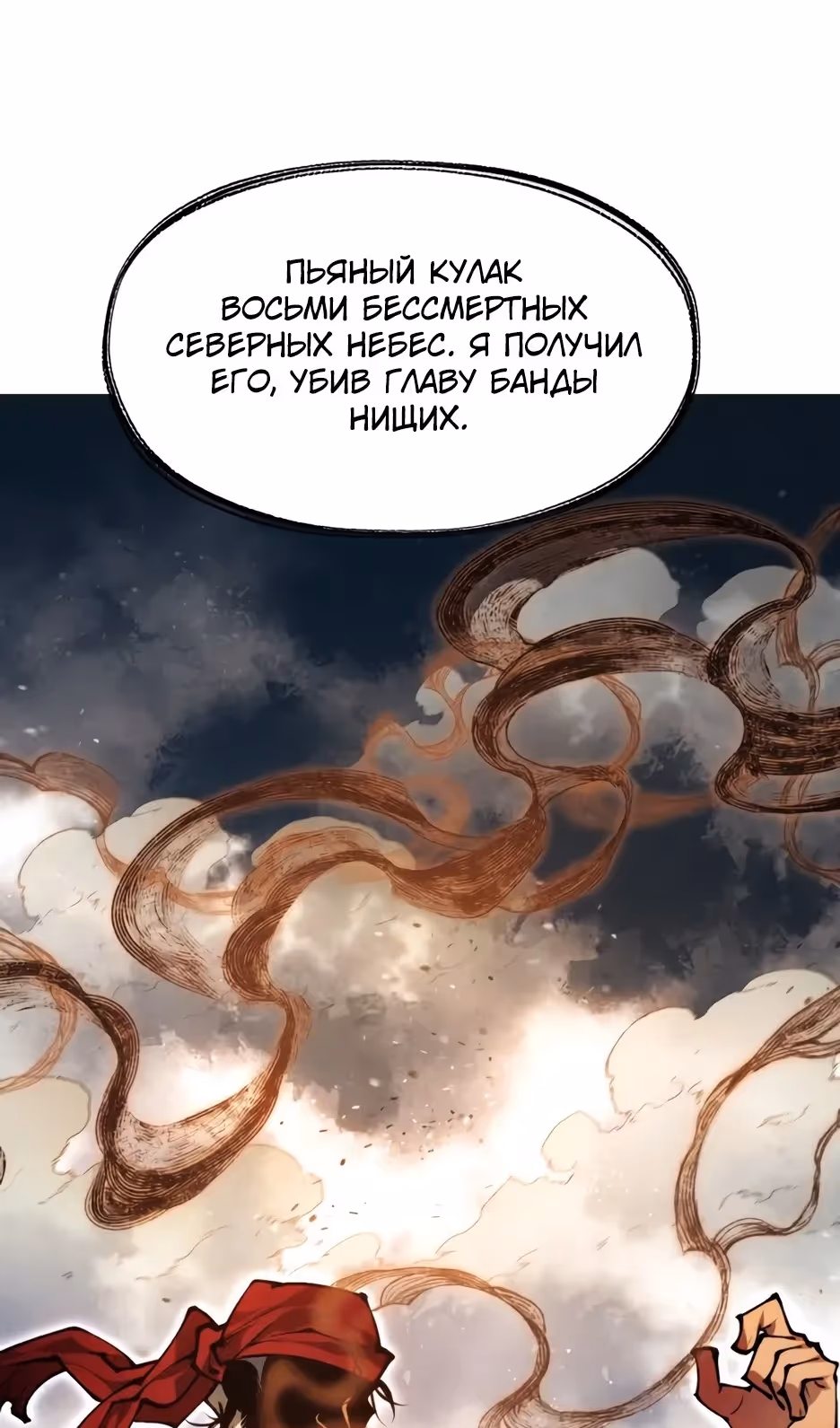 Современный человек, попавший в Мурим — Том 1 · Глава 162, страница 107