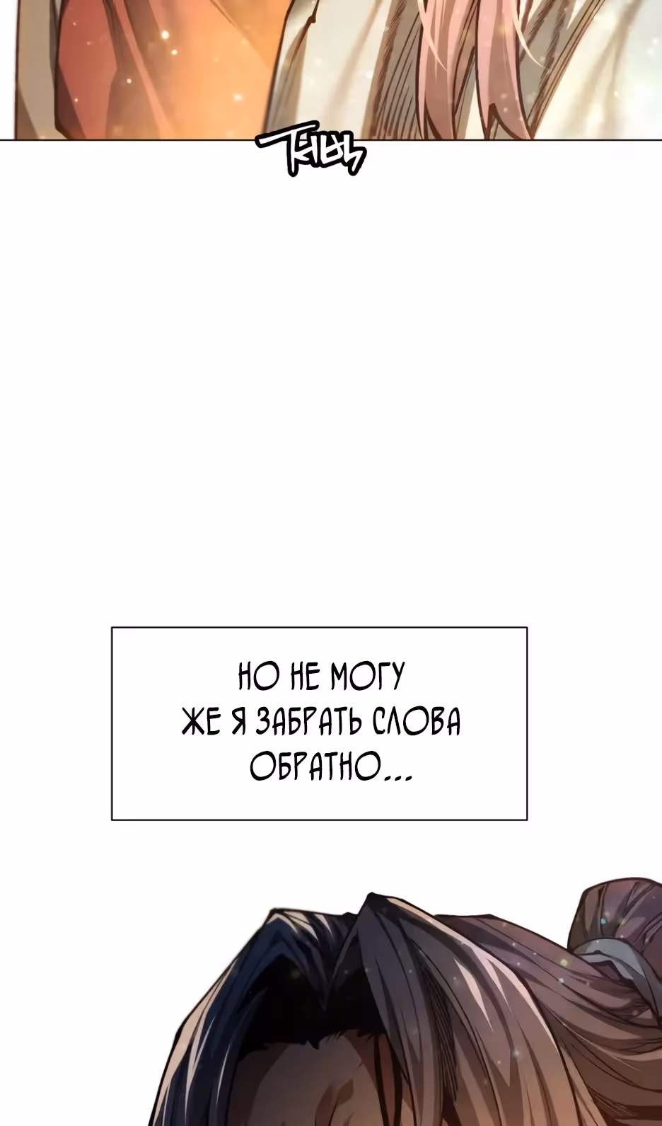 Современный человек, попавший в Мурим — Том 1 · Глава 162, страница 12
