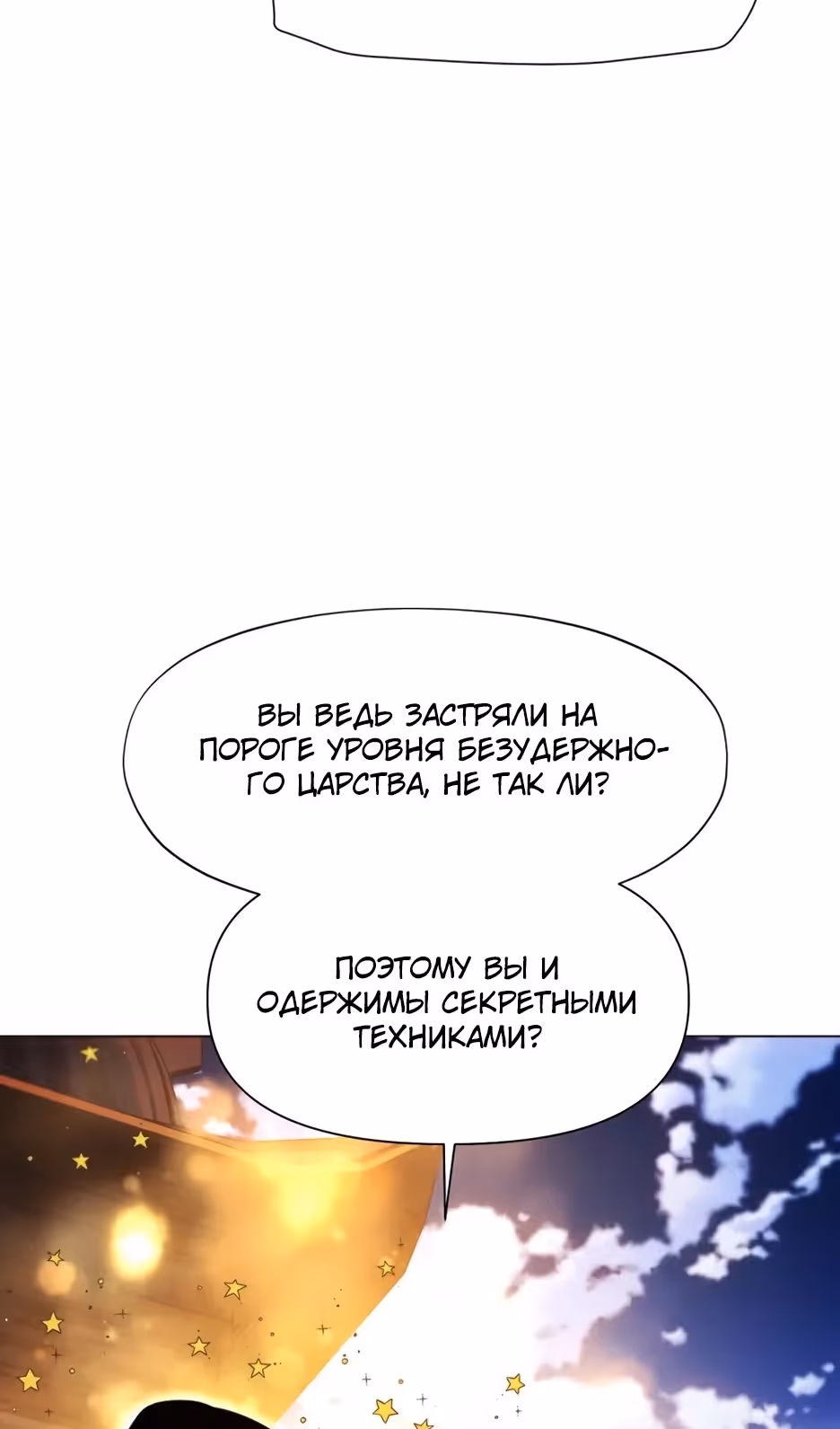 Современный человек, попавший в Мурим — Том 1 · Глава 162, страница 121