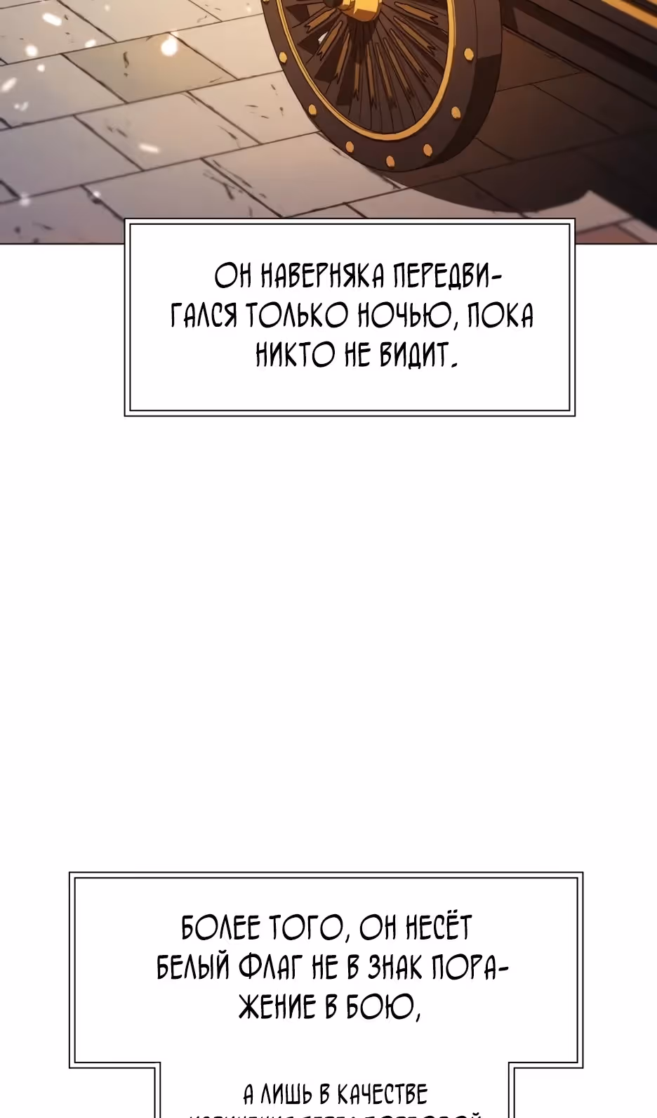 Современный человек, попавший в Мурим — Том 1 · Глава 162, страница 25