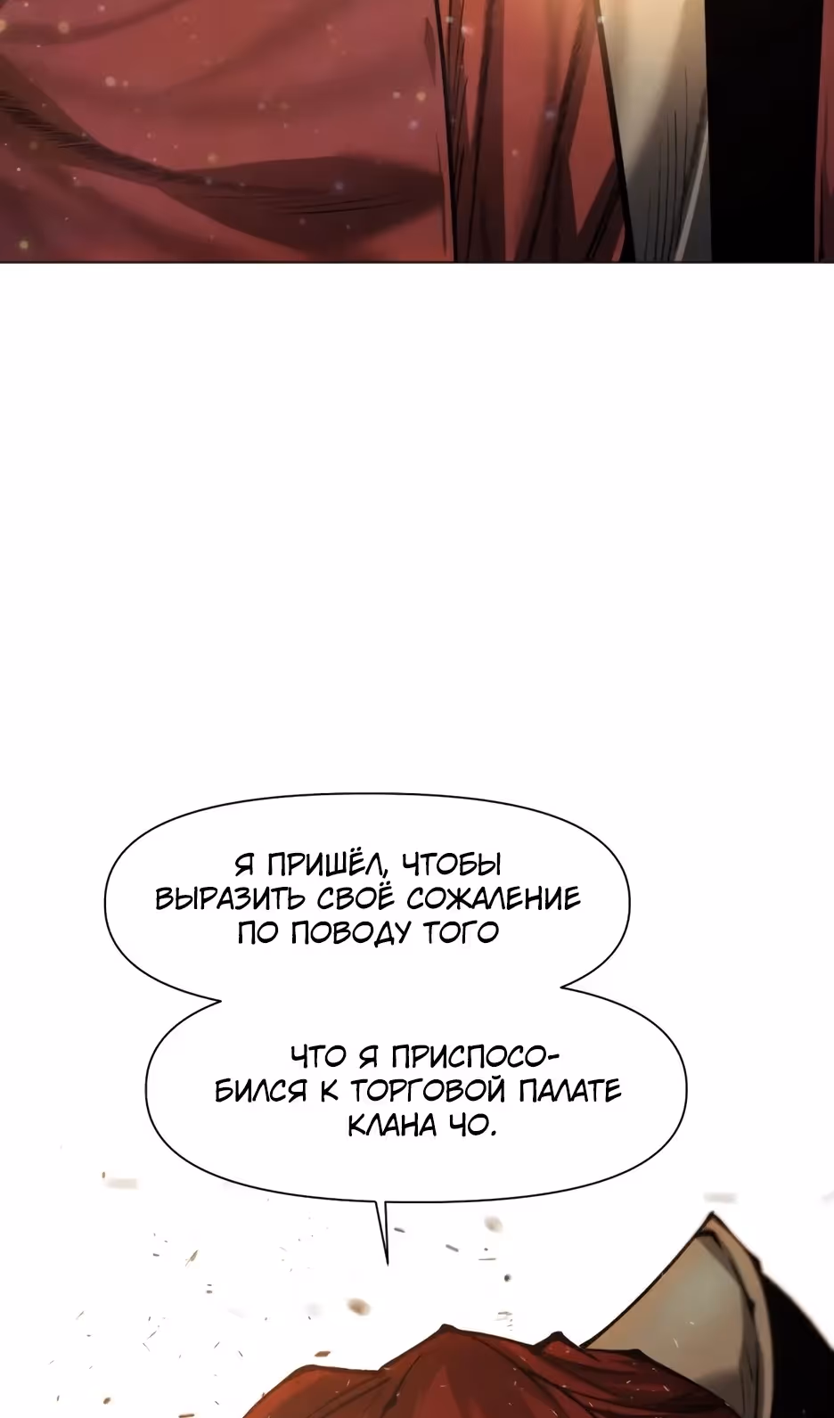 Современный человек, попавший в Мурим — Том 1 · Глава 162, страница 48