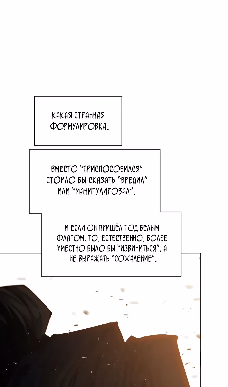 Современный человек, попавший в Мурим — Том 1 · Глава 162, страница 50