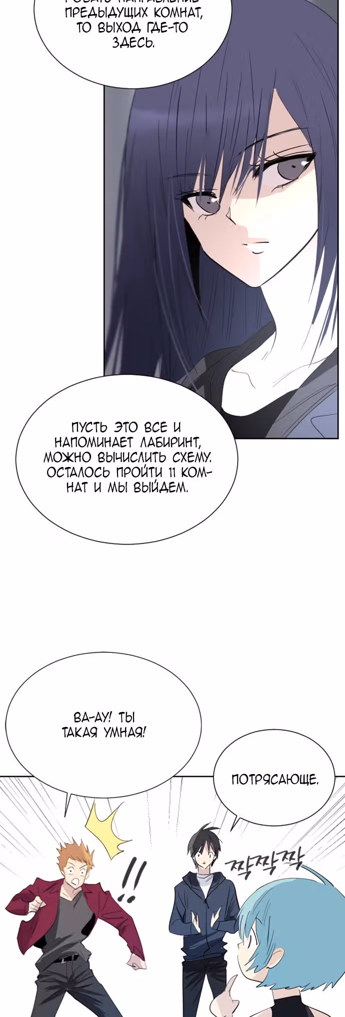 Столетняя игра — Том 1 · Глава 19, страница 38