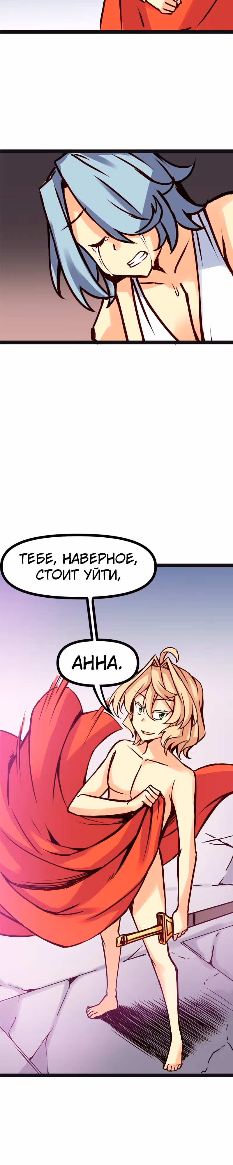 Везде и нигде — Том 2 · Глава 77, страница 5