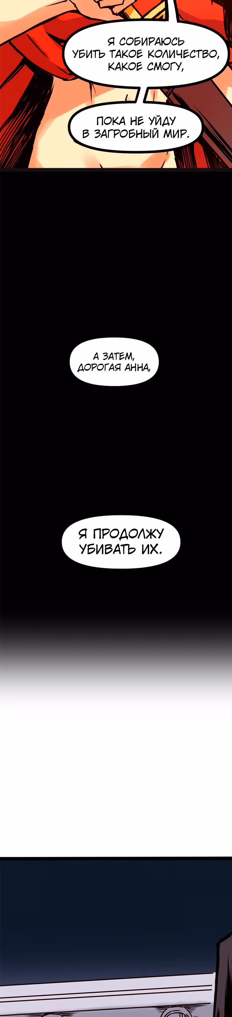 Везде и нигде — Том 2 · Глава 77, страница 9