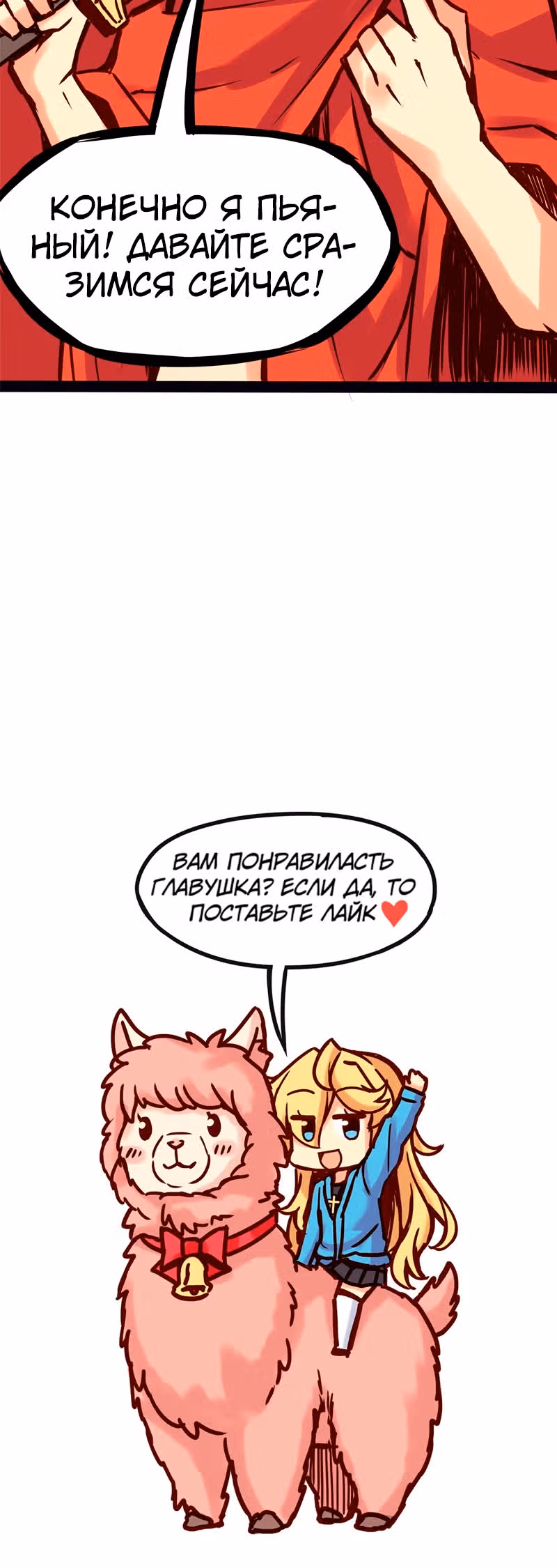 Везде и нигде — Том 2 · Глава 78, страница 20