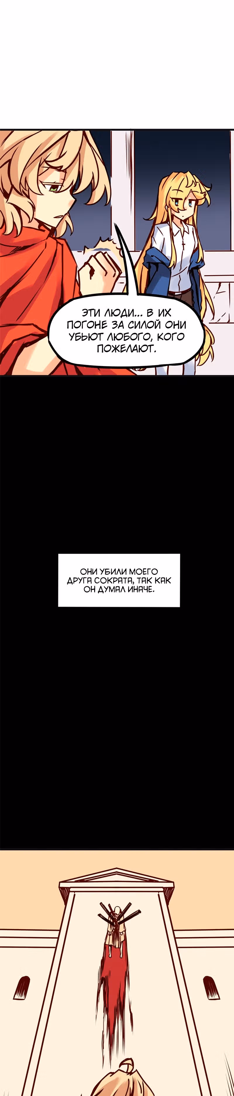 Везде и нигде — Том 2 · Глава 78, страница 7