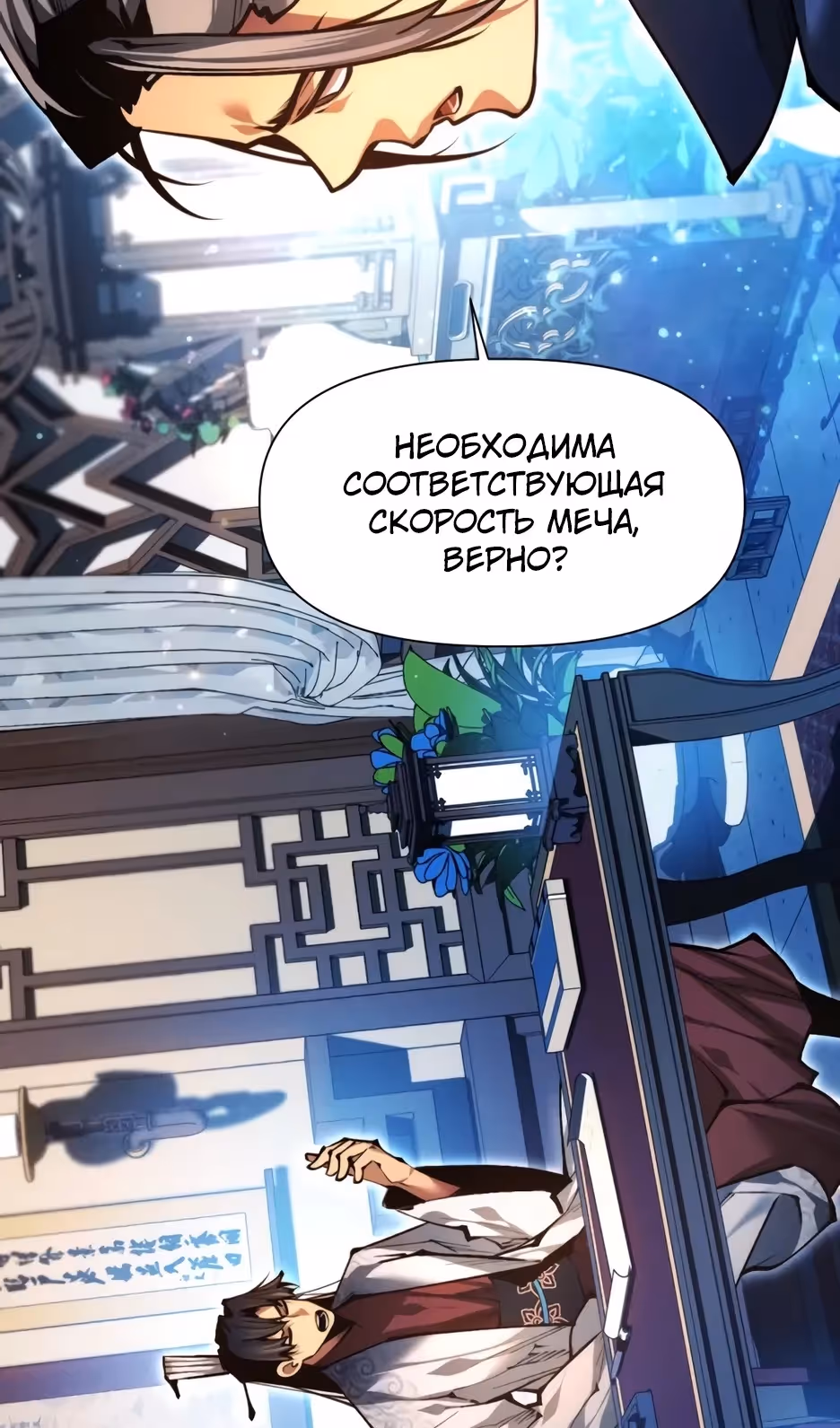 Современный человек, попавший в Мурим — Том 1 · Глава 159, страница 16