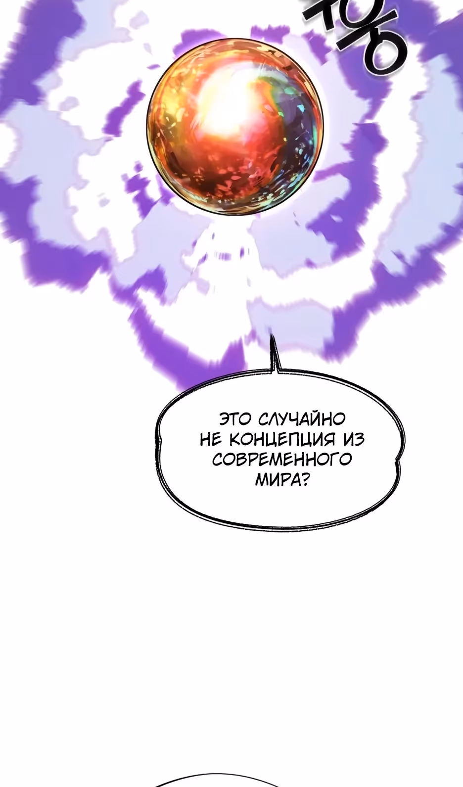 Современный человек, попавший в Мурим — Том 1 · Глава 159, страница 48