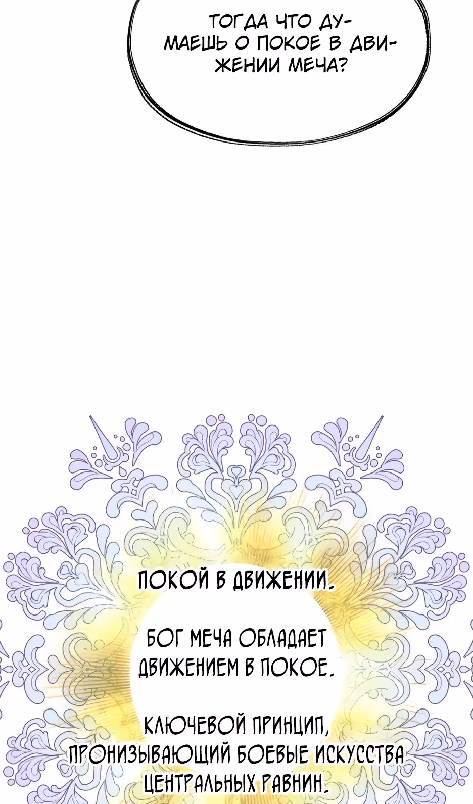 Современный человек, попавший в Мурим — Том 1 · Глава 159, страница 53