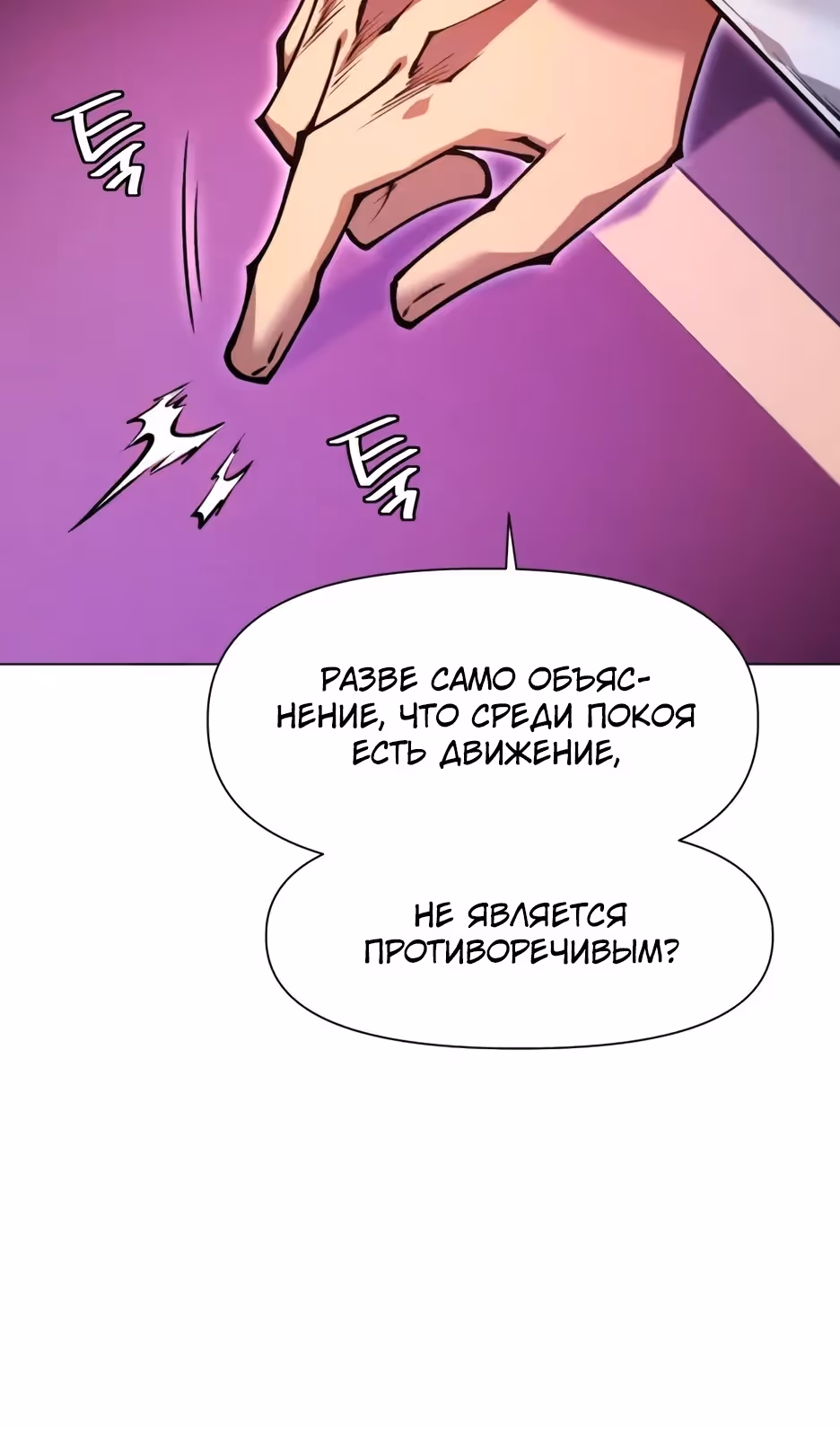 Современный человек, попавший в Мурим — Том 1 · Глава 159, страница 57